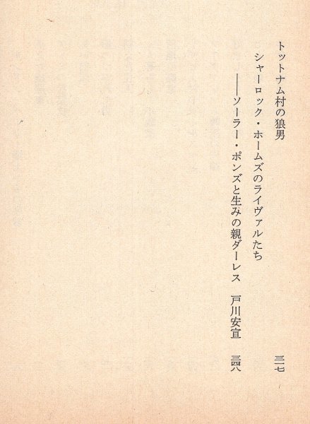 ◎即決◆送料無料◆ ソーラー・ポンズの事件簿　 オーガスト・ダーレス：作　 創元推理文庫　 1979年 初版 ◆　新刊案内 1979年夏 付き_画像6