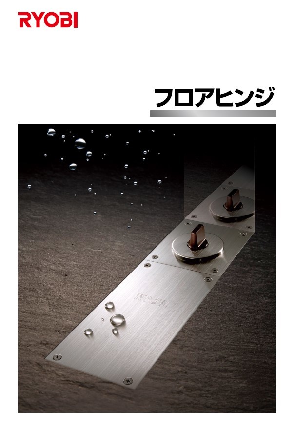 Yahoo!オークション - 名工道具館 リョービ フロアヒンジ S-353Z Yahoo!オークション - 名工道具館 リョービ フロアヒンジ S-353Z