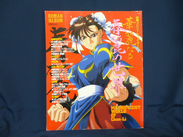 ストリートファイターⅡ 劇場版 春麗 Chun-li STREET FIGHTERⅡ ストリートファイターⅡ 劇場版 春麗 Chun-li STREET FIGHTERⅡ