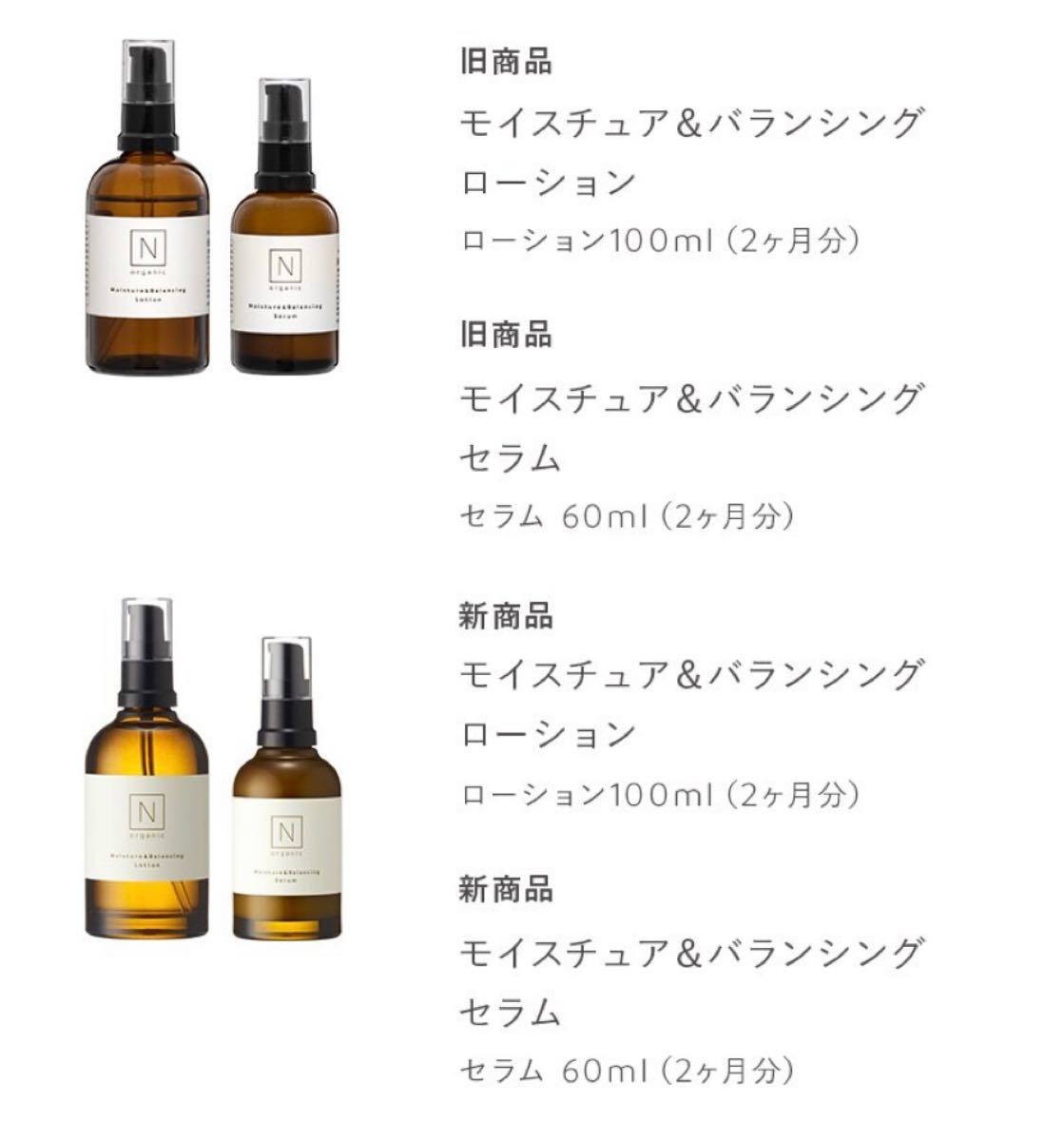 売れ筋ランキング N organicローション100mlセラム60mlセット