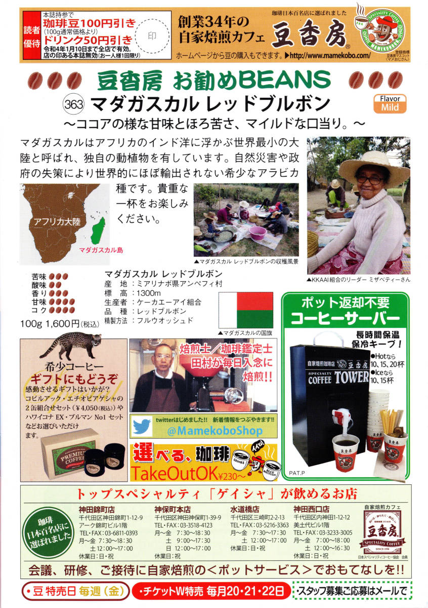 【送料無料】月刊文化情報誌 神田 お茶の水 九段 本の街 2022年1月号 50頁_画像2