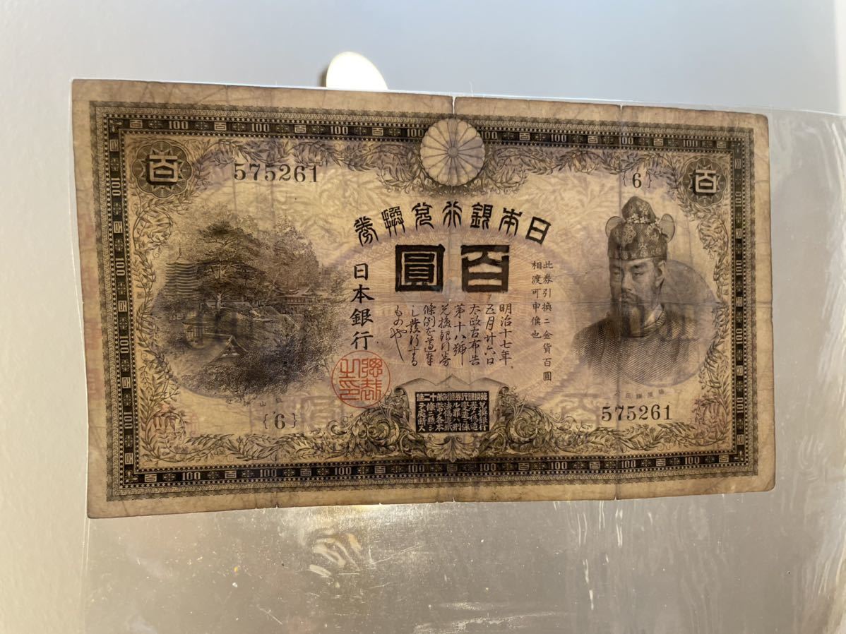 あなたにおすすめの商品 古銭 紙幣 裏紫100円 本物 上美品