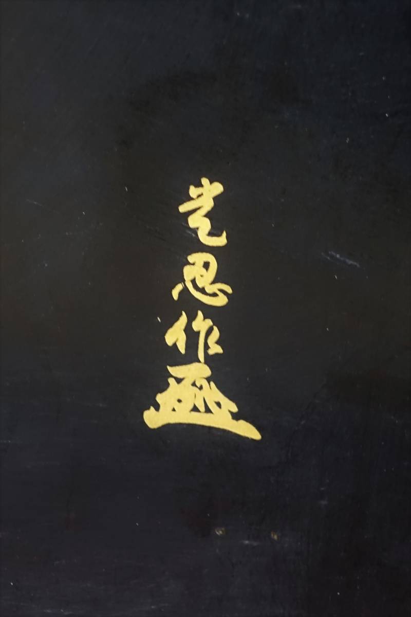 貴重 光忍作 旧家蔵出し 時代甲冑 鉄地黒胴 甲冑 等身大 鎧 貴重 光忍作 旧家蔵出し 時代甲冑 鉄地黒胴 甲冑 等身大 鎧