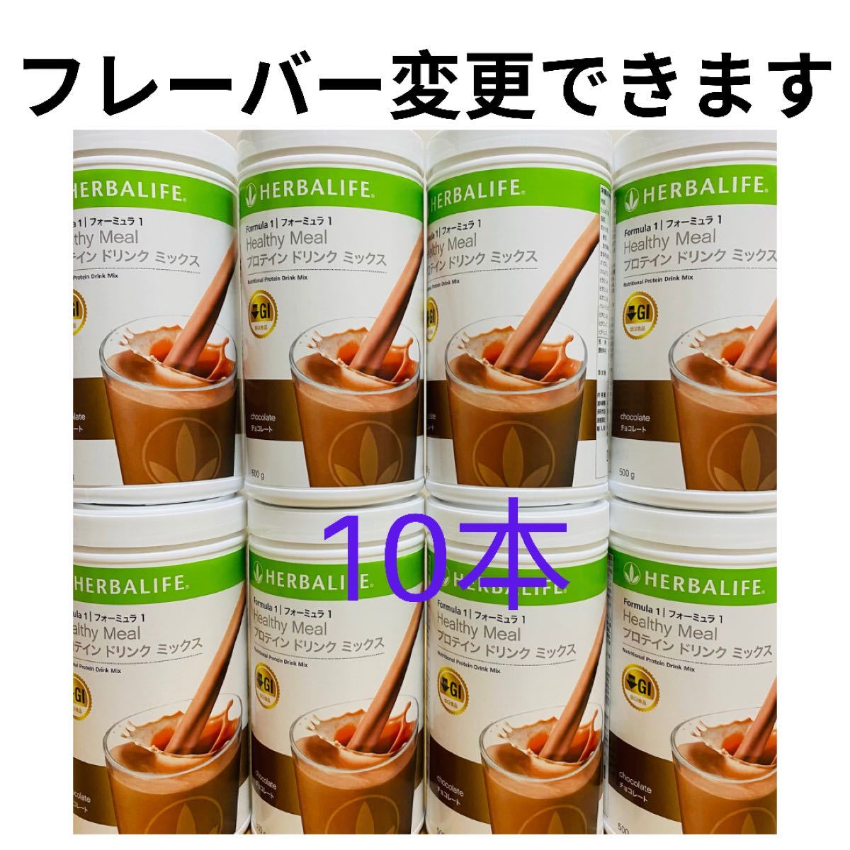 ハーバライフ☆プロテイン☆チョコレート6本-
