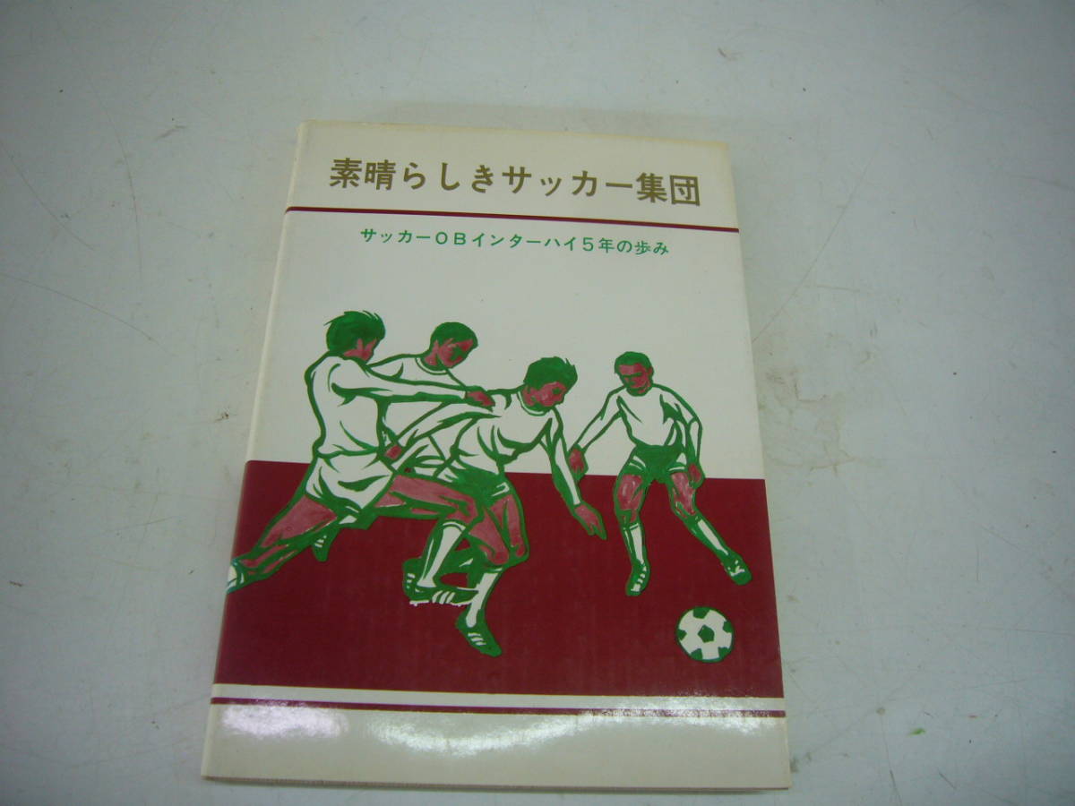  free shipping [ element .... soccer compilation . soccer OB Inter high 5 year. ..] all country senior high school . lamp convention Taisho 12 year ~ Showa era 23 year 