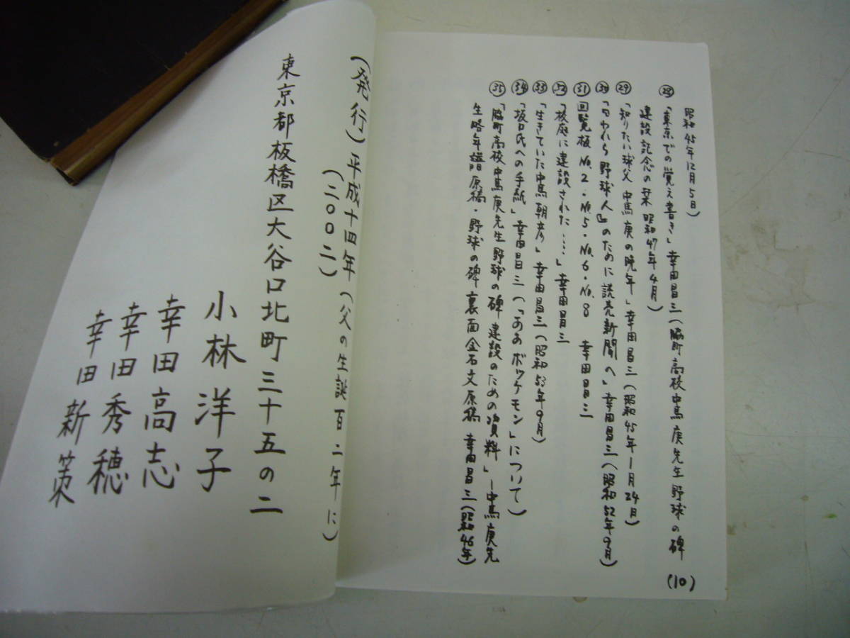 私家版　野球訳名談議　幸田昌三著　　送料無料_画像5