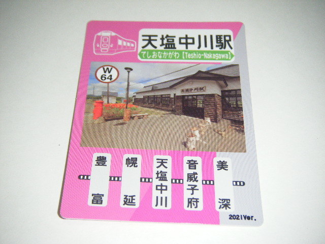 【JR北海道】宗谷線 ステーションカード 2021年Ver. 天塩中川駅1枚_画像1