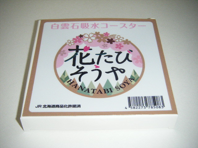 【JR北海道】「花たびそうや」白雲石吸水コースター　天塩小桜 Ver. 1個_画像1
