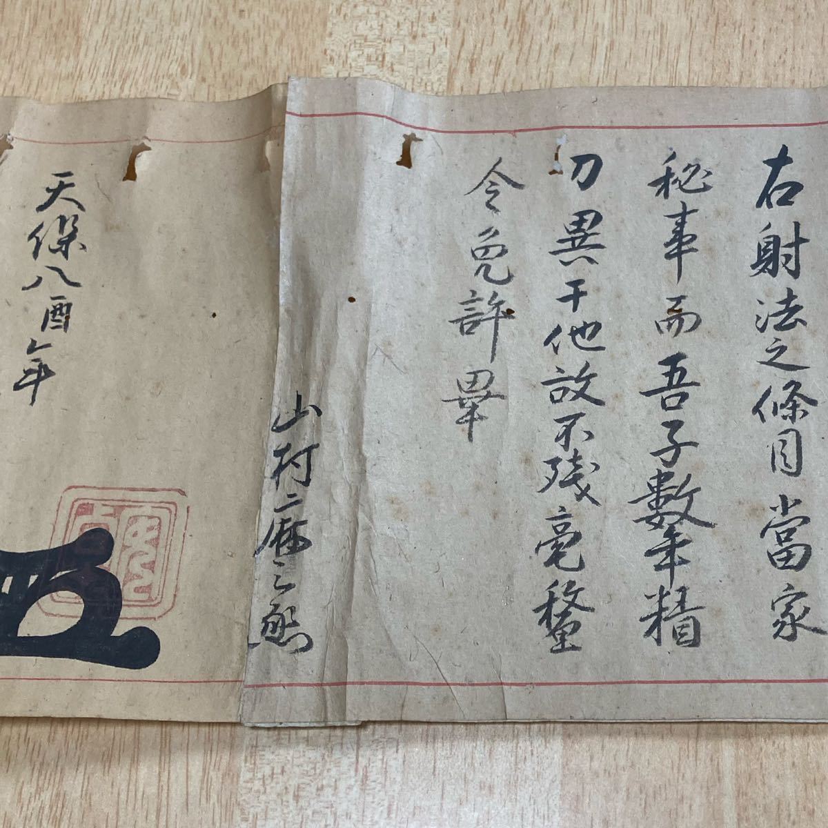古文書 巻物 目□流射術目録 大坪流馬方許目録 まとめ 古文書 巻物 目□流射術目録 大坪流馬方許目録 まとめ