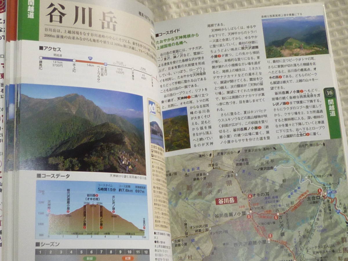 マイカー登山 ベストコース50 関東周辺　佐々木亨　山と渓谷社_画像5