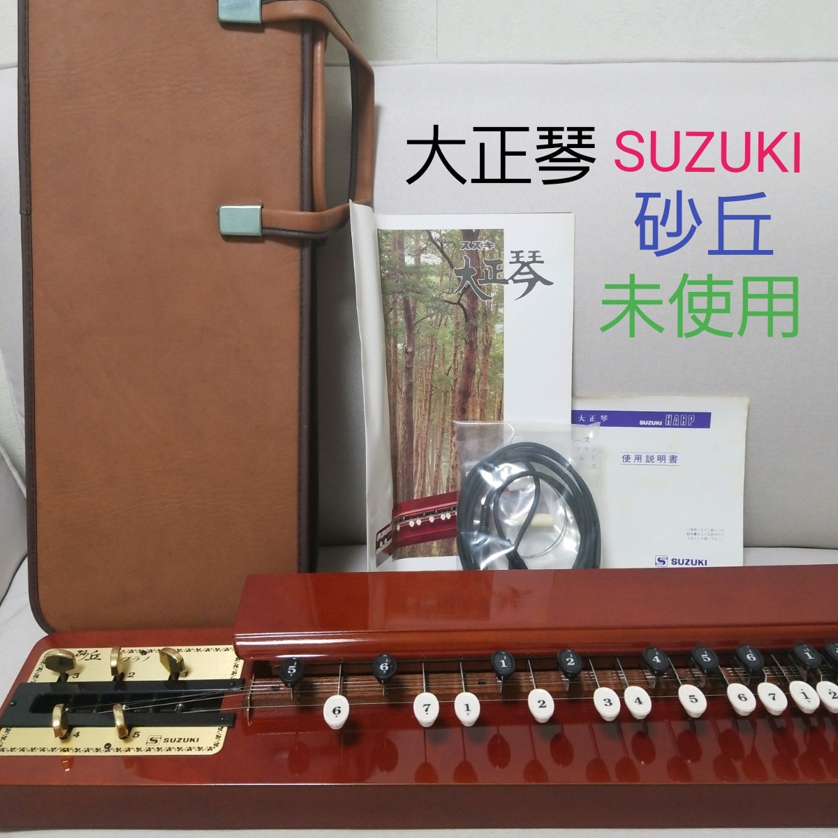 人気 おすすめ SUZUKI 砂丘シリーズ ソプラノ 大正琴 asakusa.sub.jp