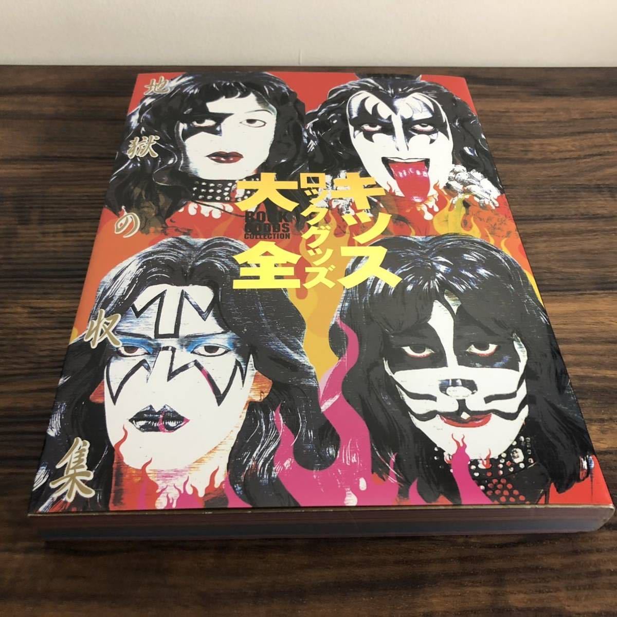 Yahoo!オークション - KISS キッス ロックグッズ大全 地獄の収集 Yahoo!オークション - KISS キッス ロックグッズ大全 地獄の収集