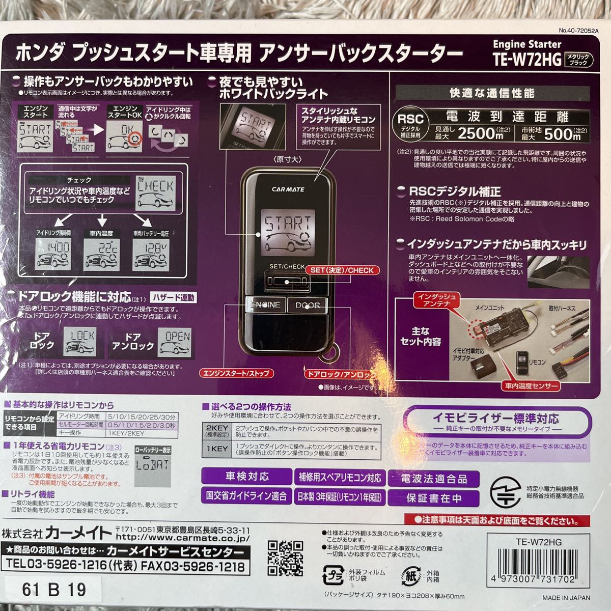 新品未開封 カーメイト エンジンスターター TE-W72HG ホンダ車専用 N