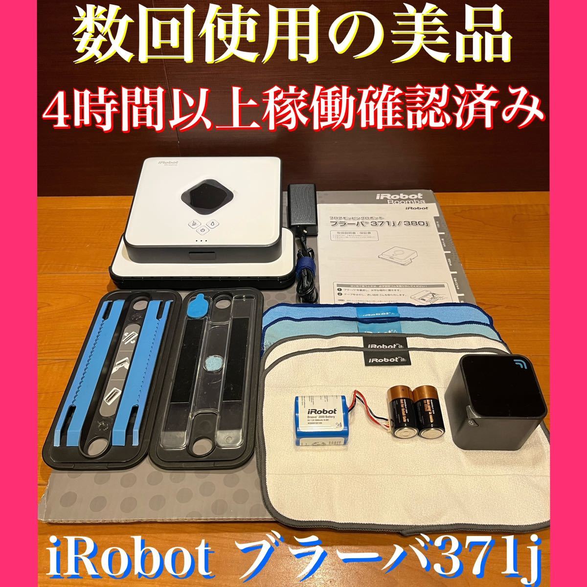 楽ギフ_のし宛書】 IROBOT アイロボット ブラーバ371J sushitai.com.mx