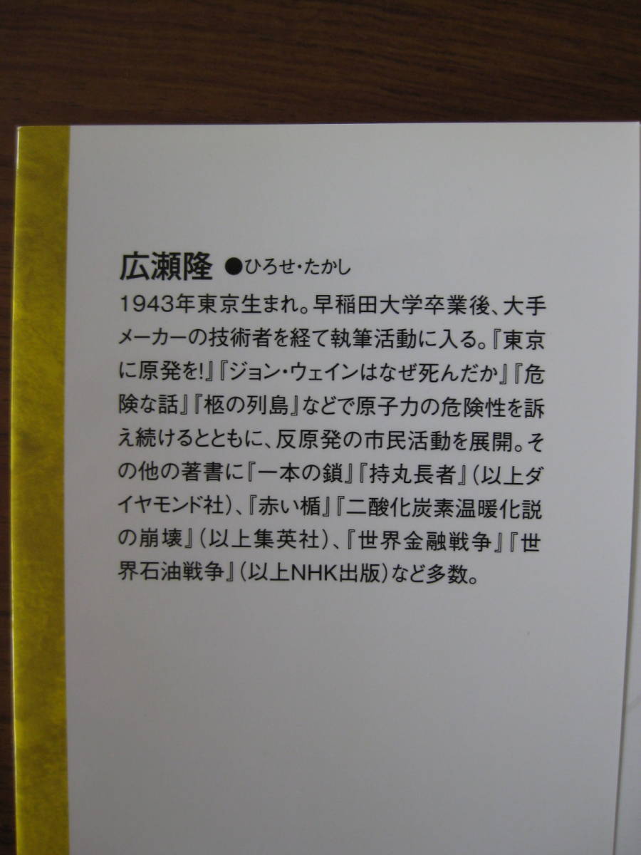 ◆ 原子炉時限爆弾 大地震におびえる日本列島 ／ 広瀬隆 [著] 単行本 ソフトカバー 帯付き ダイヤモンド社 ★ゆうパケット発送