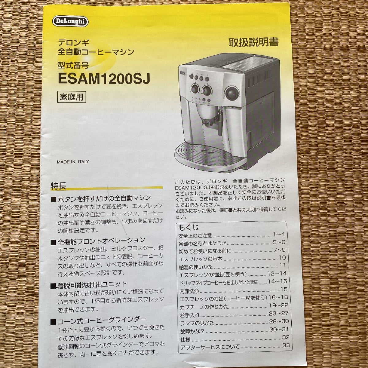 中古 デロンギ 全自動コーヒーメーカー ESAM1200SJ マグニフィカ 中古 デロンギ 全自動コーヒーメーカー ESAM1200SJ マグニフィカ