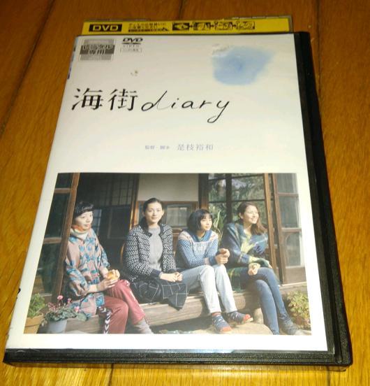 是枝裕和:監督　「映画・ＤＶＤ」　● 海街diary 　2015年の映画　出演・綾瀬はるか,長澤まさみ,夏帆,広瀬すず　レンタル落ちＤＶＤ_画像2