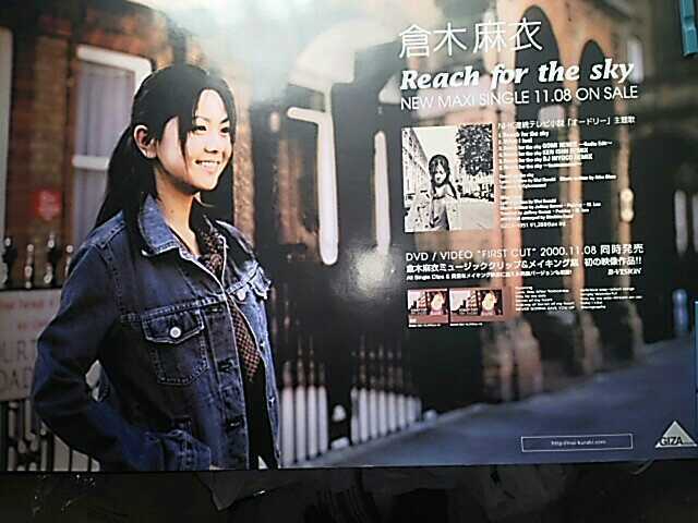 Yahoo!オークション - 倉木麻衣 『Reach for the sky』B1サイズ Yahoo!オークション - 倉木麻衣 『Reach for the sky』B1サイズ