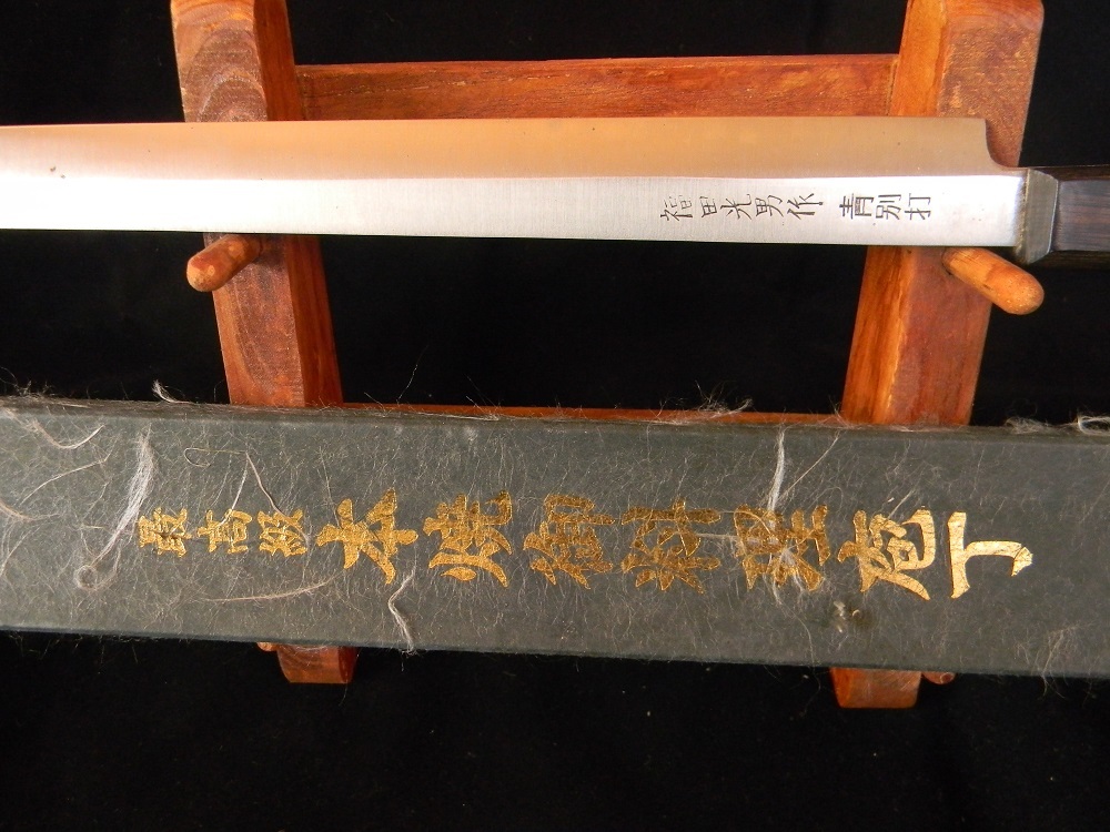 宅配便配送 本職用 青本焼き別打 福田光男作330mm(尺一) タコ引包丁 - 刺身包丁 - hlt.no 宅配便配送 本職用 青本焼き別打 福田光男作330mm(尺一) タコ引包丁 - 刺身包丁 - hlt.no