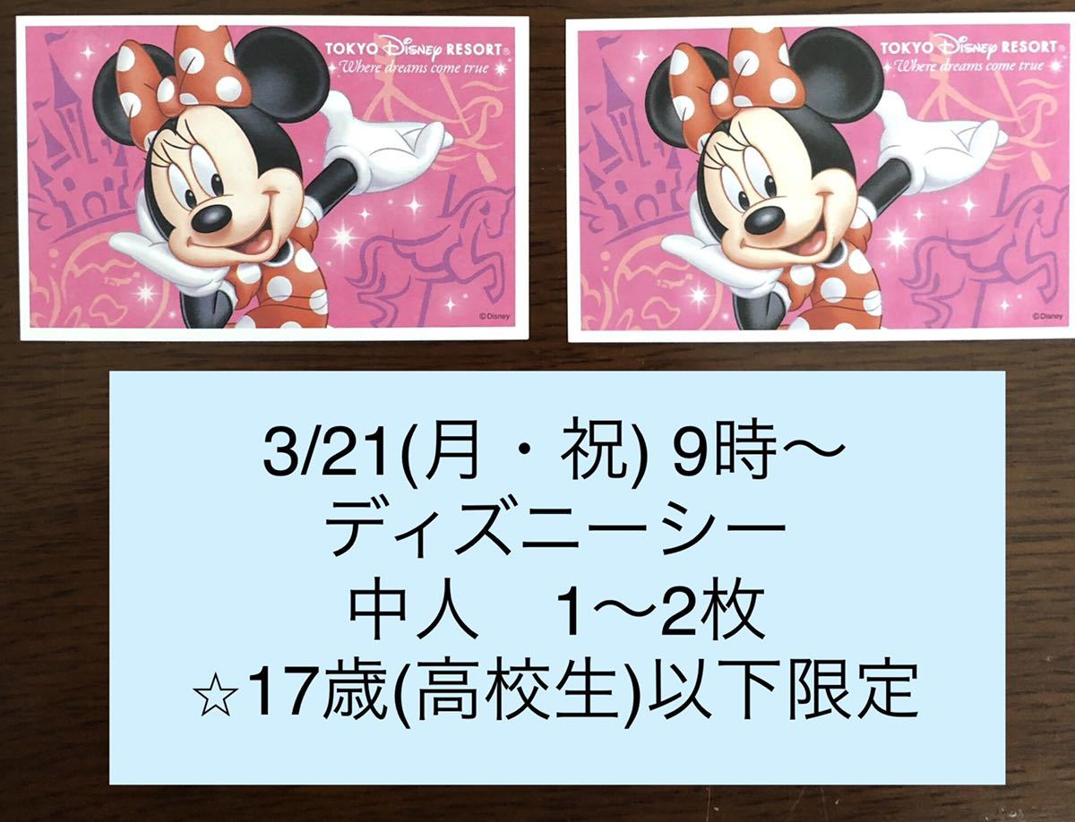 驚きの値段で 3月28日 月 ディズニーシー 当選 １枚 2枚 3枚 スポンサー チケット ワンデー 送料無料 3 28 パスポート Tds ディズニーリゾート共通券 Ceim Cl