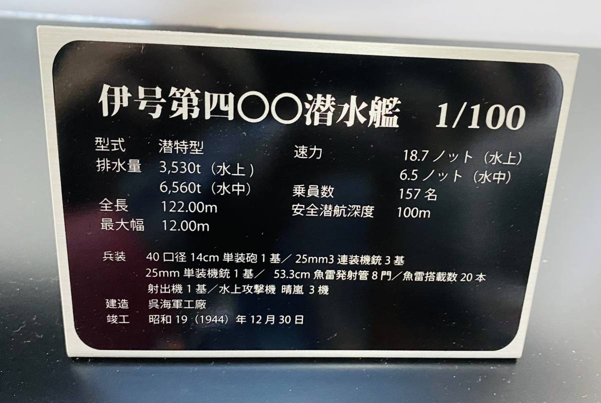 超大型!◇日本特型潜水艦 伊-400 完成品 ダイキャスト模型 音声 超大型!◇日本特型潜水艦 伊-400 完成品 ダイキャスト模型 音声