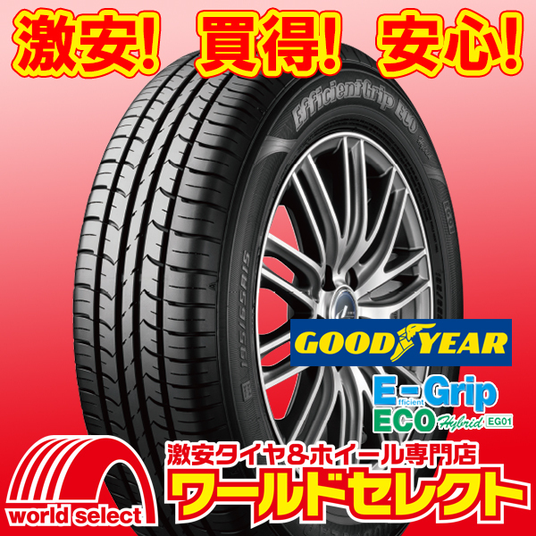 新品タイヤ グッドイヤー エフィシェントグリップ EfficientGrip ECO EG01 215/60R16 95H 低燃費 日本製 夏 4本の場合送料税込￥31,320～ グッドイヤー