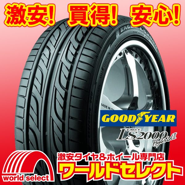 4本セット 新品タイヤ グッドイヤー イーグル EAGLE LS2000 HybridⅡ 165/50R16 75V サマー 夏 165/50/16  送料税込￥30,880～