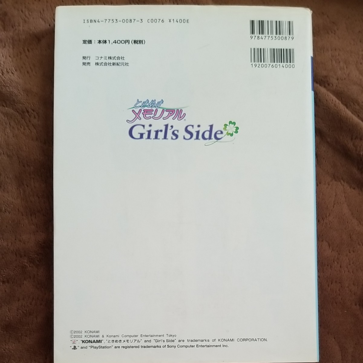 【PS2】 ときめきメモリアル Girl’s side