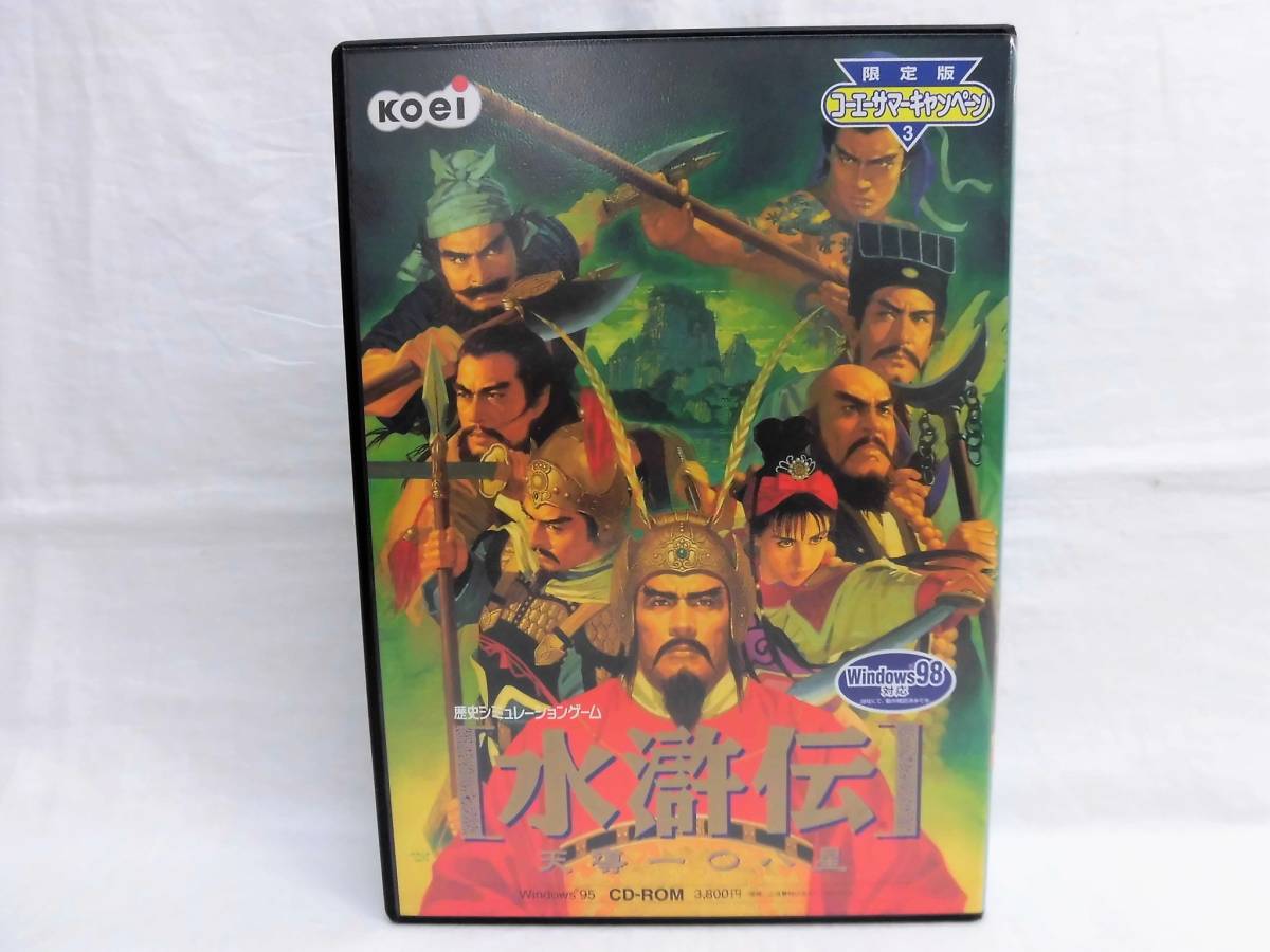 水滸伝 天導一〇八星 限定版コーエーサマーキャンペーン3 (Windows95版)
