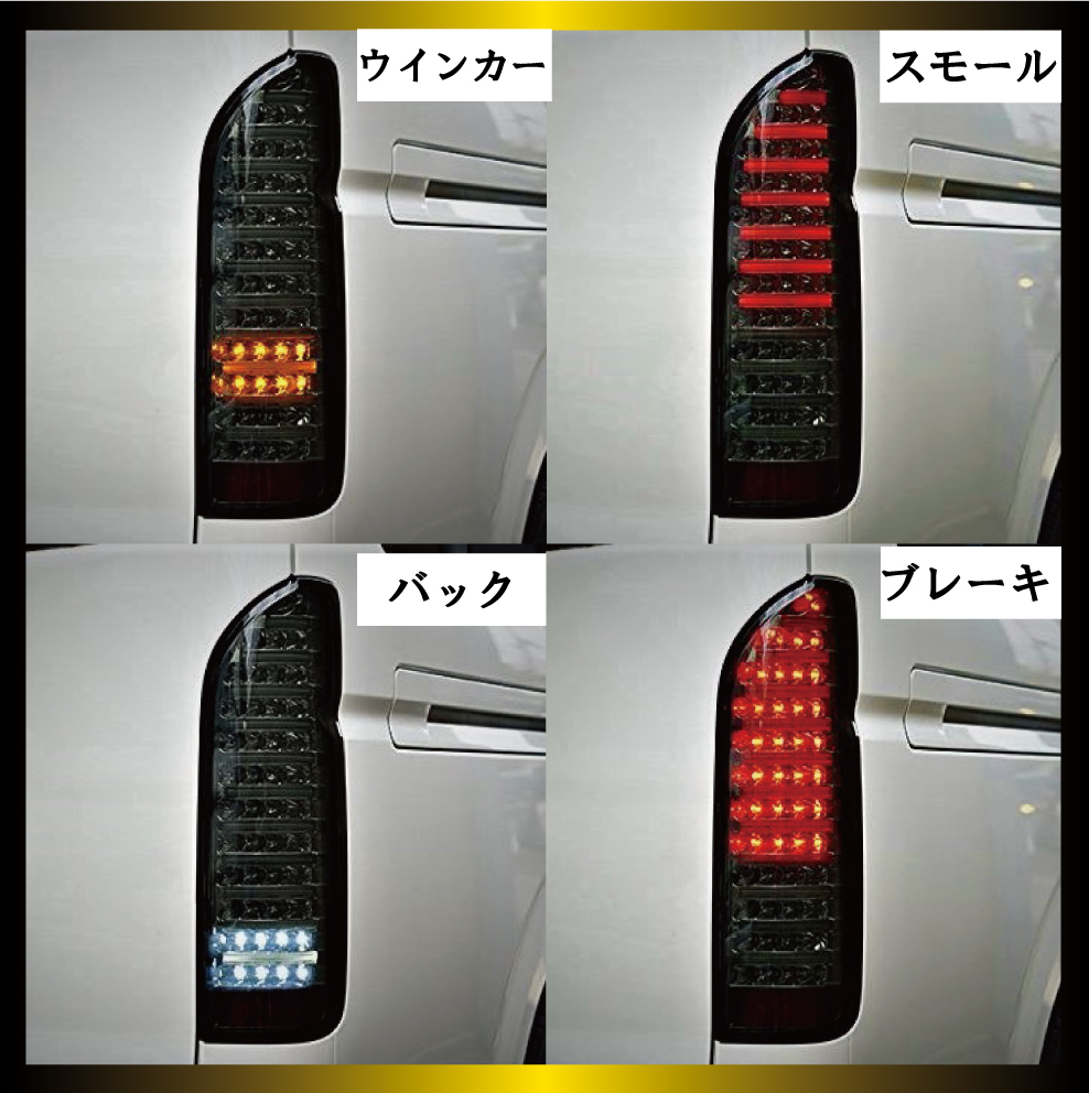 ハイエース レジアスエース 200系 テールランプ ファイバーテール