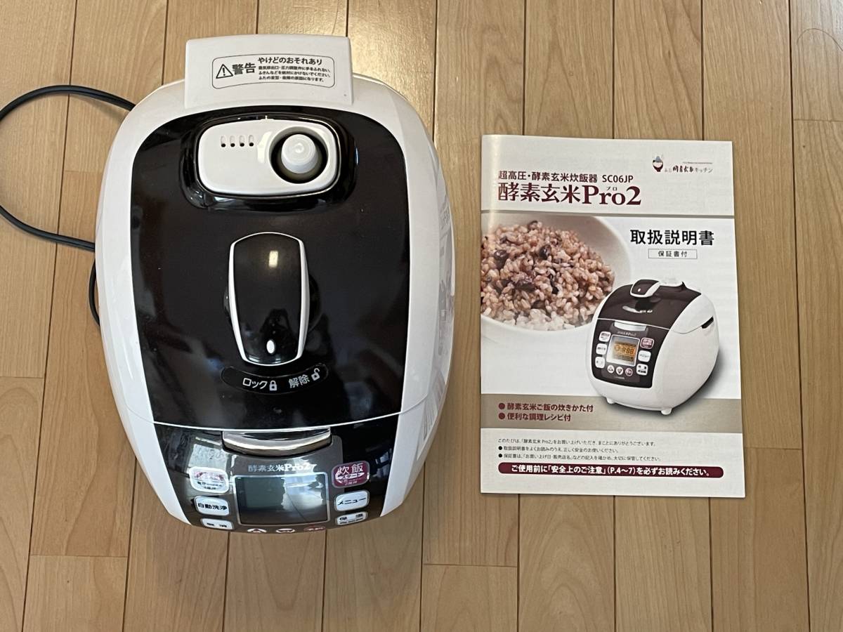 酵素玄米Pro2 酵素玄米炊飯器SC06JP 日本代购,买对网