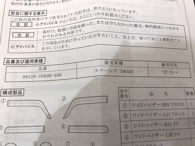 新品! スペーシア MK53S 純正 左リア ドア バイザー 99120-79R00 スズキ (117510)_画像8