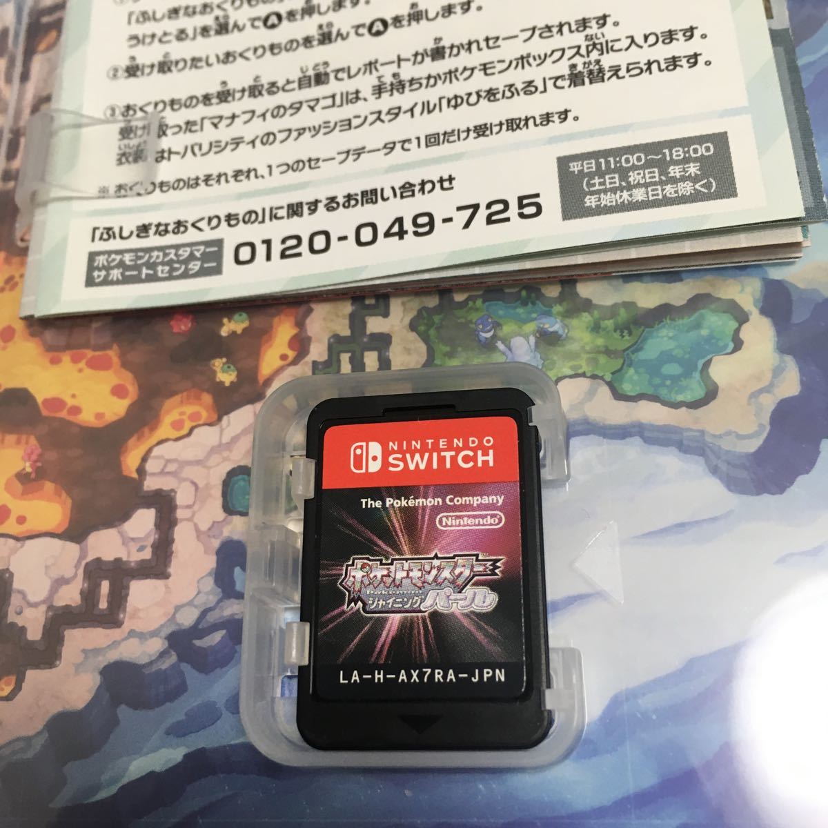 [Switchソフト][番号1532][ジャンク扱い] ポケットモンスター　シャイニングパール_画像4