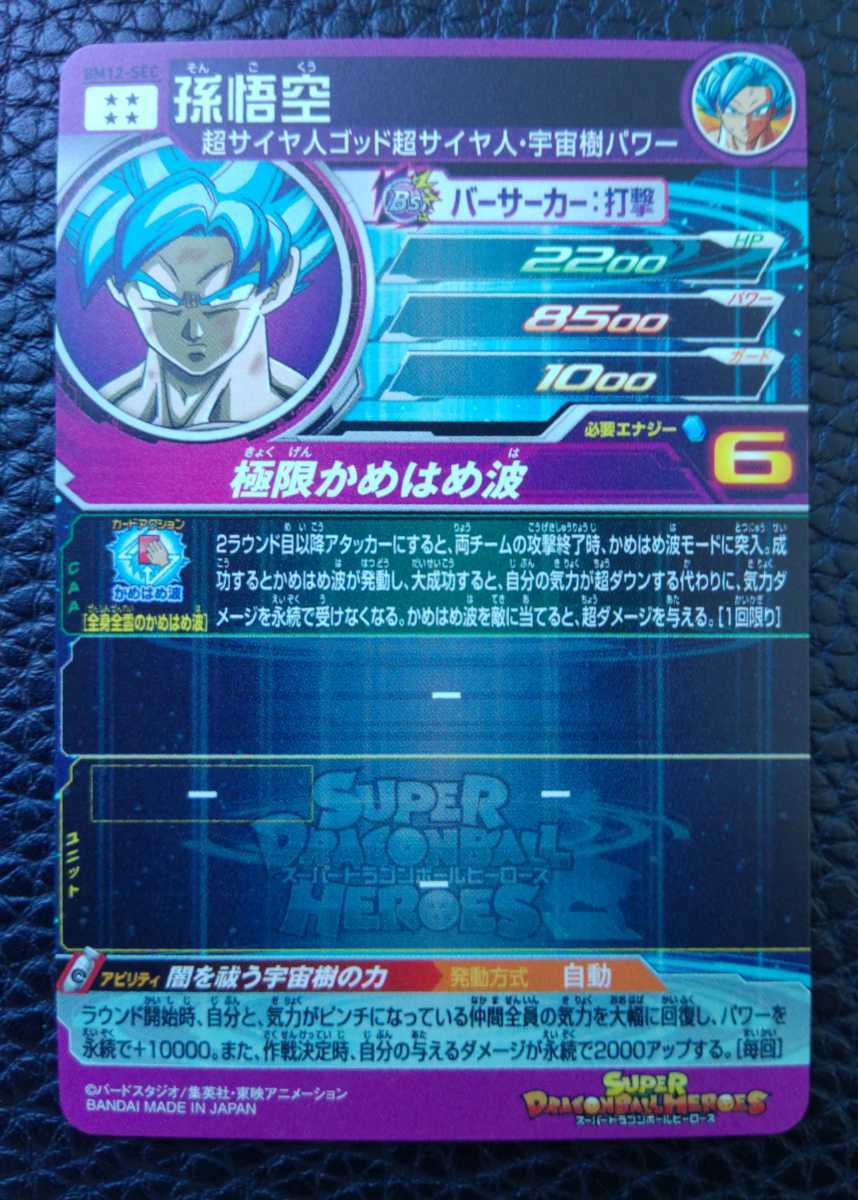 公式 ☆ドラゴンボールヒーローズ ゴジータ:ゼノ・孫悟空・孫悟飯・フュー少年期・黒衣 13種 LSEC・SEC・UR・コンプ BM12弾 - ドラゴンボールヒーローズ - labelians.fr 公式 ☆ドラゴンボールヒーローズ ゴジータ:ゼノ・孫悟空・孫悟飯・フュー少年期・黒衣 13種 LSEC・SEC・UR・コンプ BM12弾 - ドラゴンボールヒーローズ - labelians.fr