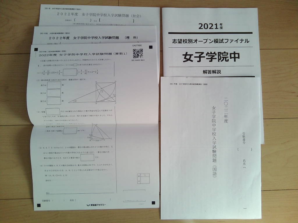 新発売の 【原本】早稲田アカデミー 2021年度 国語/算数/理科/社会