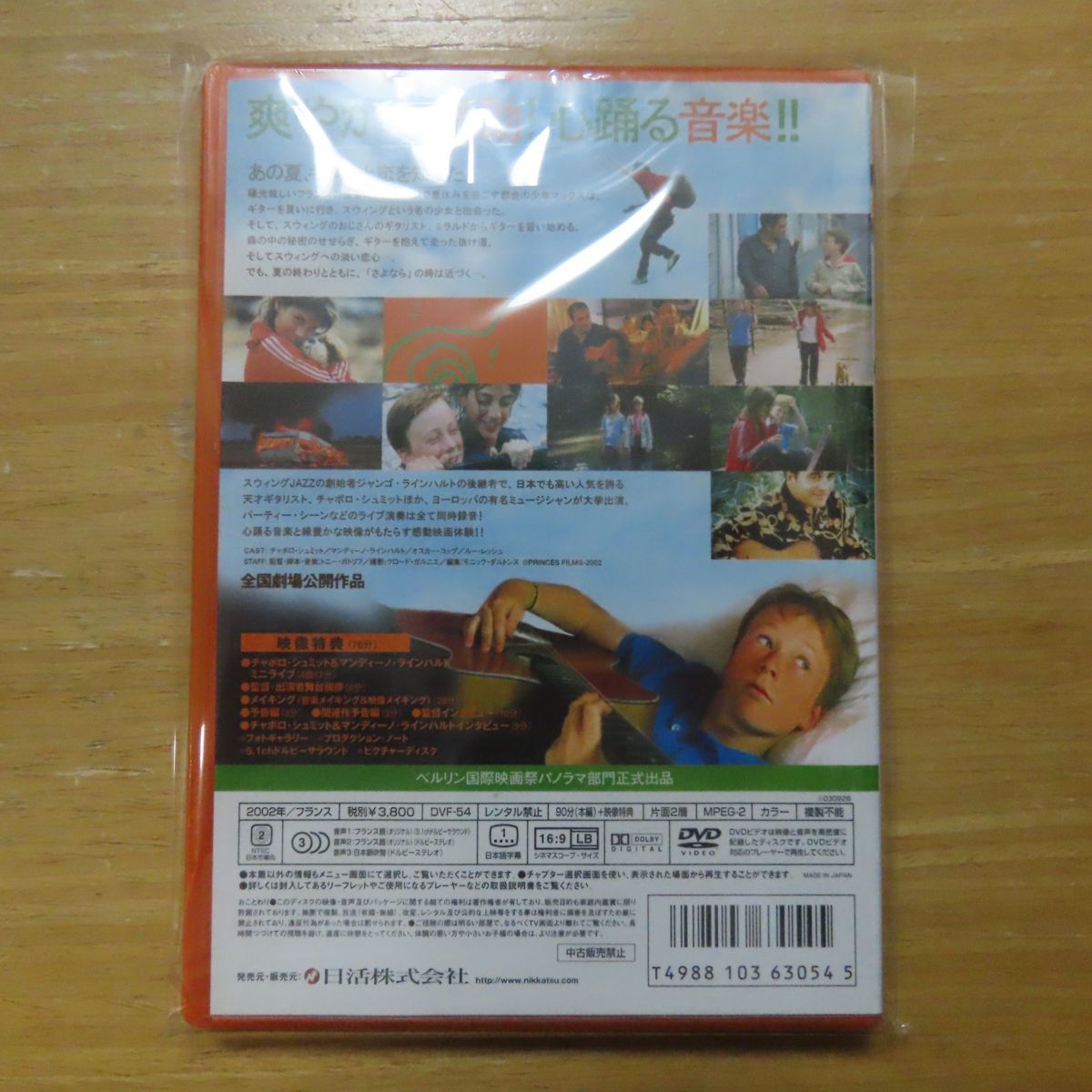 4988103630545; /DVD 僕のスウィング /(その他)｜売買された ...
