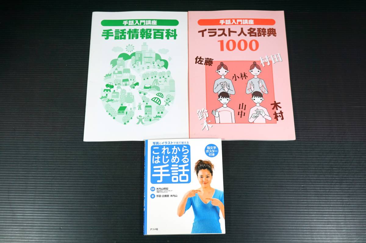 最新 ユーキャン 手話入門講座 テキスト全6巻 イラスト人名辞典付き アウトレットの商品特価 ユーキャン 手話入門講座 参考書+DVD12巻 趣味/スポーツ/実用