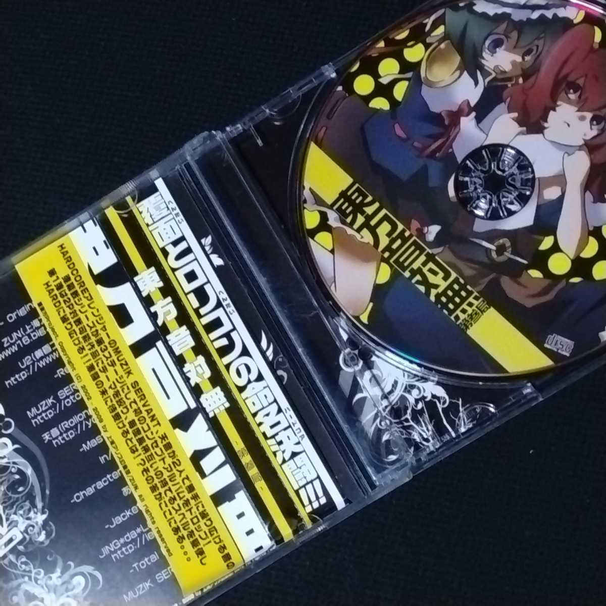 【匿名配送／送料無料】 東方音対無 -第参局- ／ 音召缶 東方project アレンジCD 同人CD 東方プロジェクト _画像3