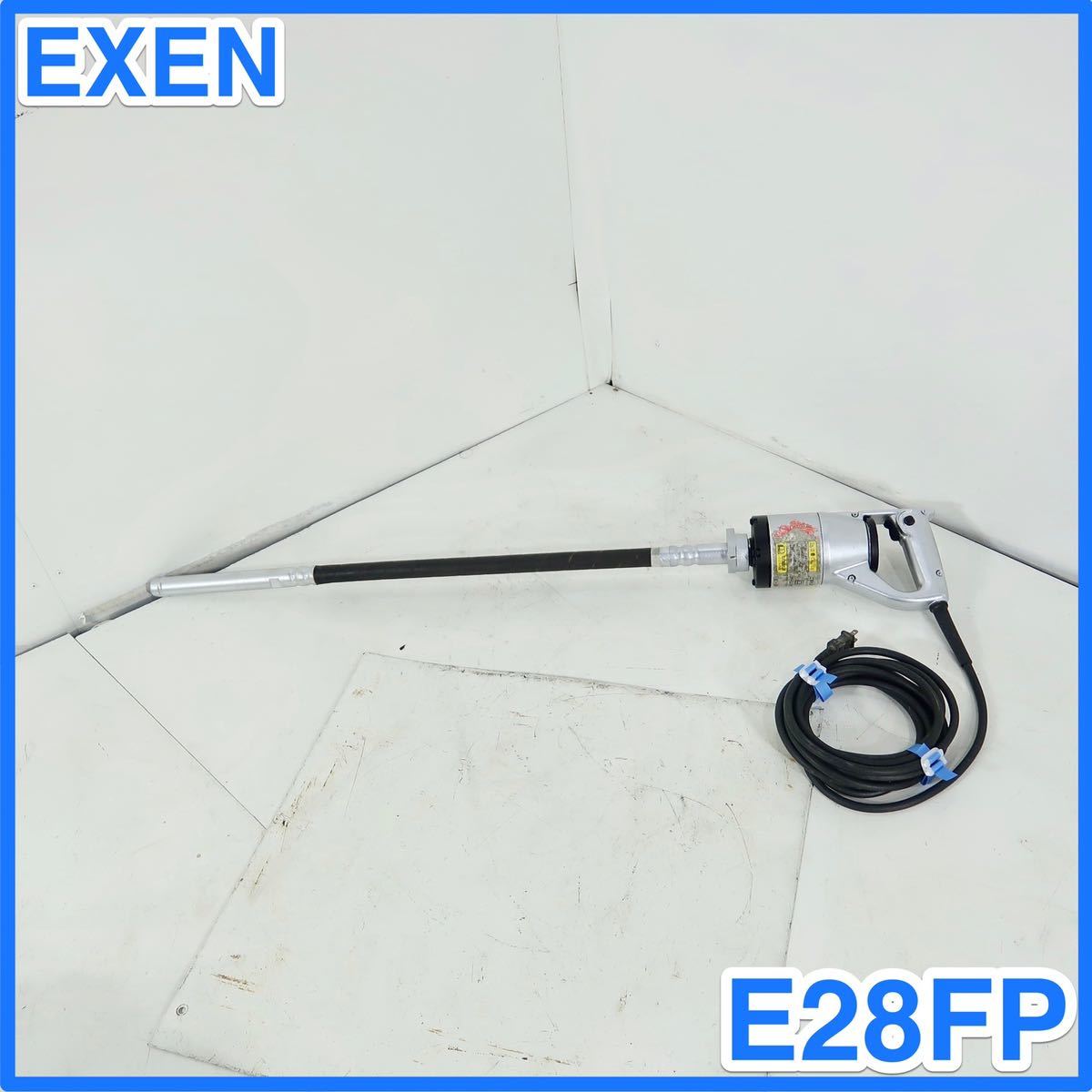 ☆ エクセン EXEN E28FP 軽便バイブレータ ベビーフレキ 軽便