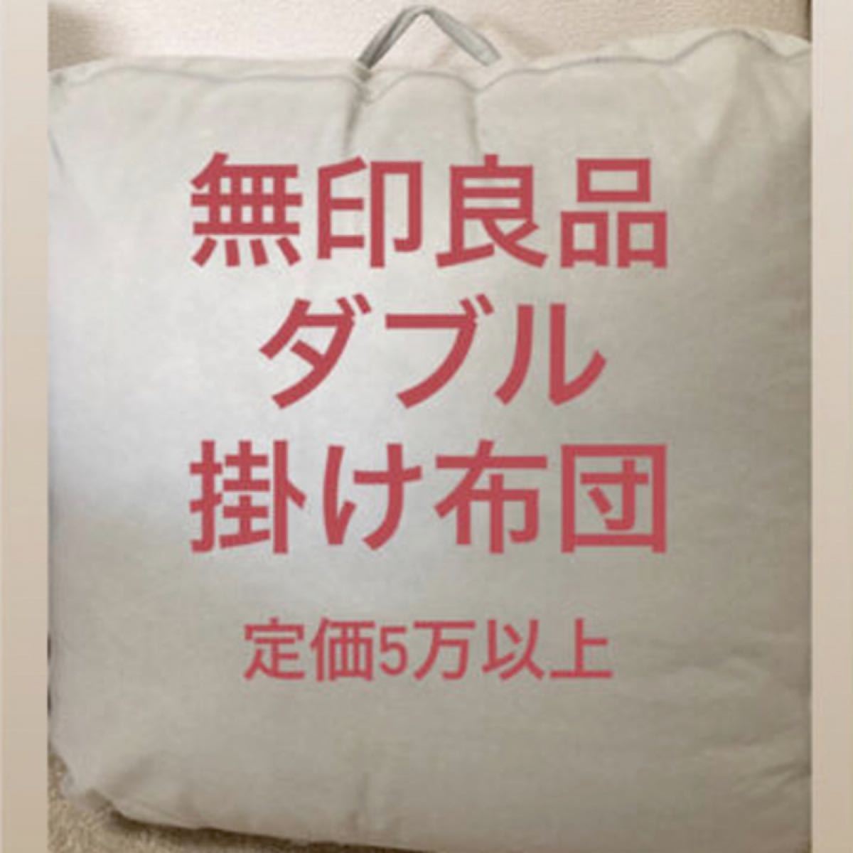 喜ばれる誕生日プレゼント 無印良品 羽毛布団 ダブル 掛け布団 Reachahand Org 喜ばれる誕生日プレゼント 無印良品 羽毛布団 ダブル 掛け布団 Reachahand Org
