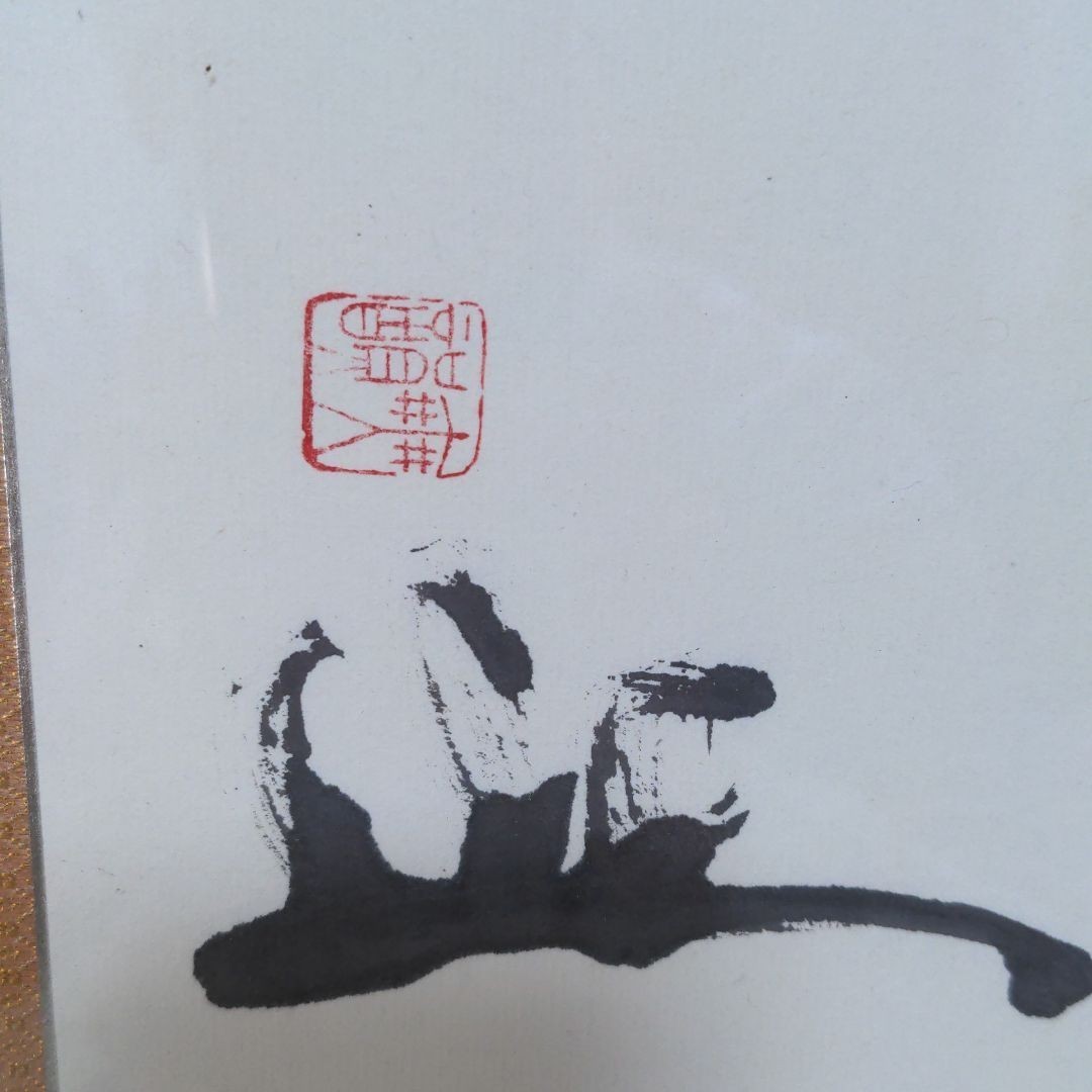 肉筆 書道家 古谷蒼韻の作品 www.lram-fgr.ma