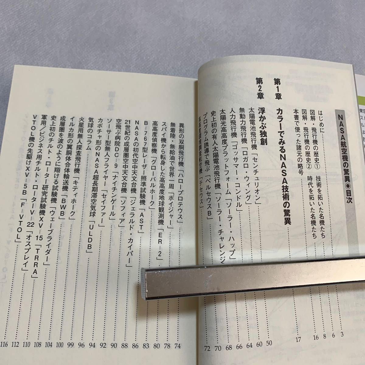 ＮＡＳＡ航空機の驚異 こんな飛行機見たことない 講談社＋α文庫／中冨信夫 (著者)