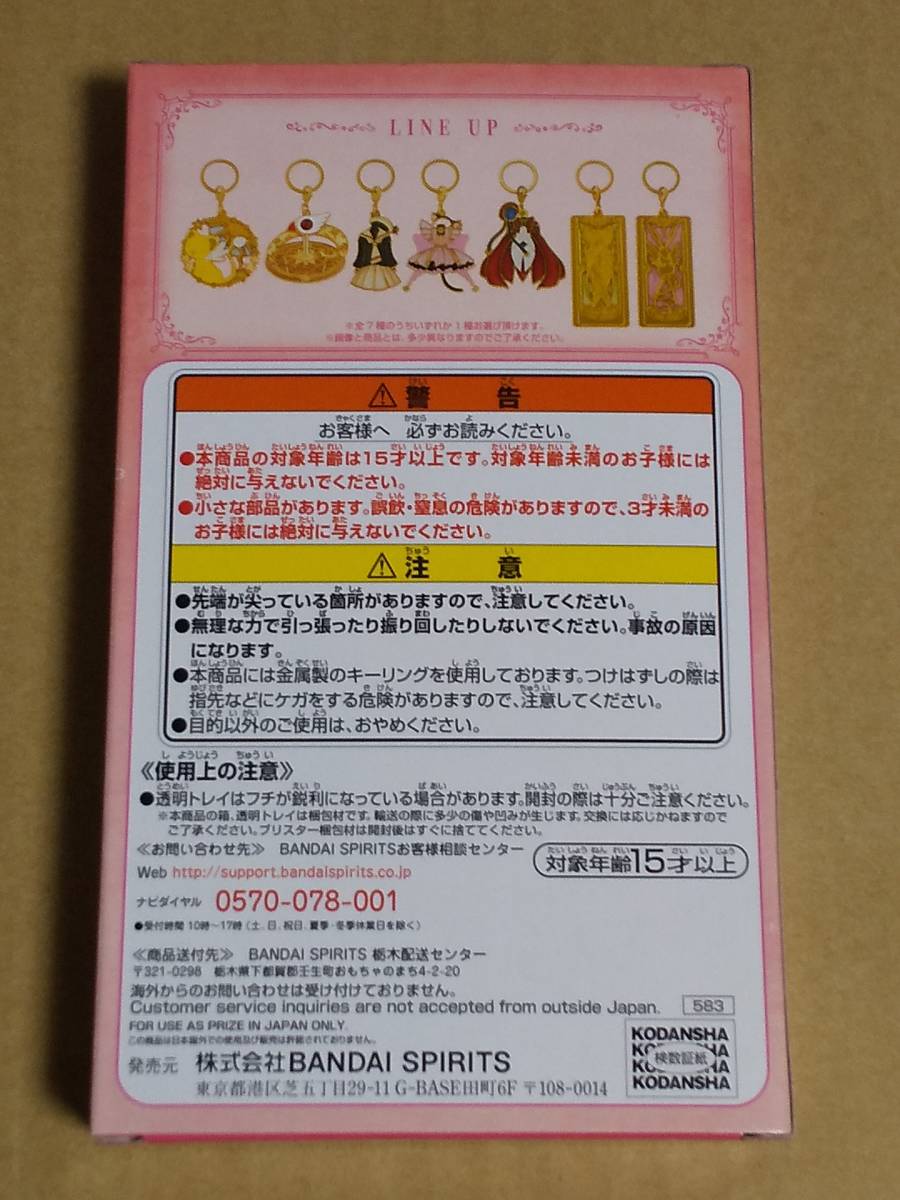 ステンドグラス風チャーム『カードキャプターさくら　クロウカード編　一番くじ　E賞　セーラー服』送料無料_画像3