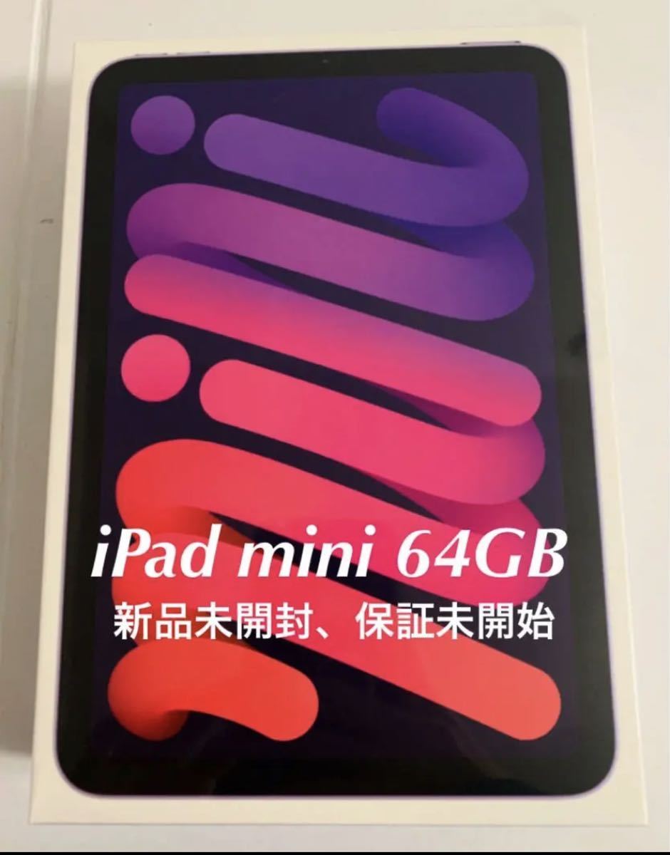 新作グッ iPad mini 第6世代 wifiモデル 64GB パープル cdrxvipuno.org.pe