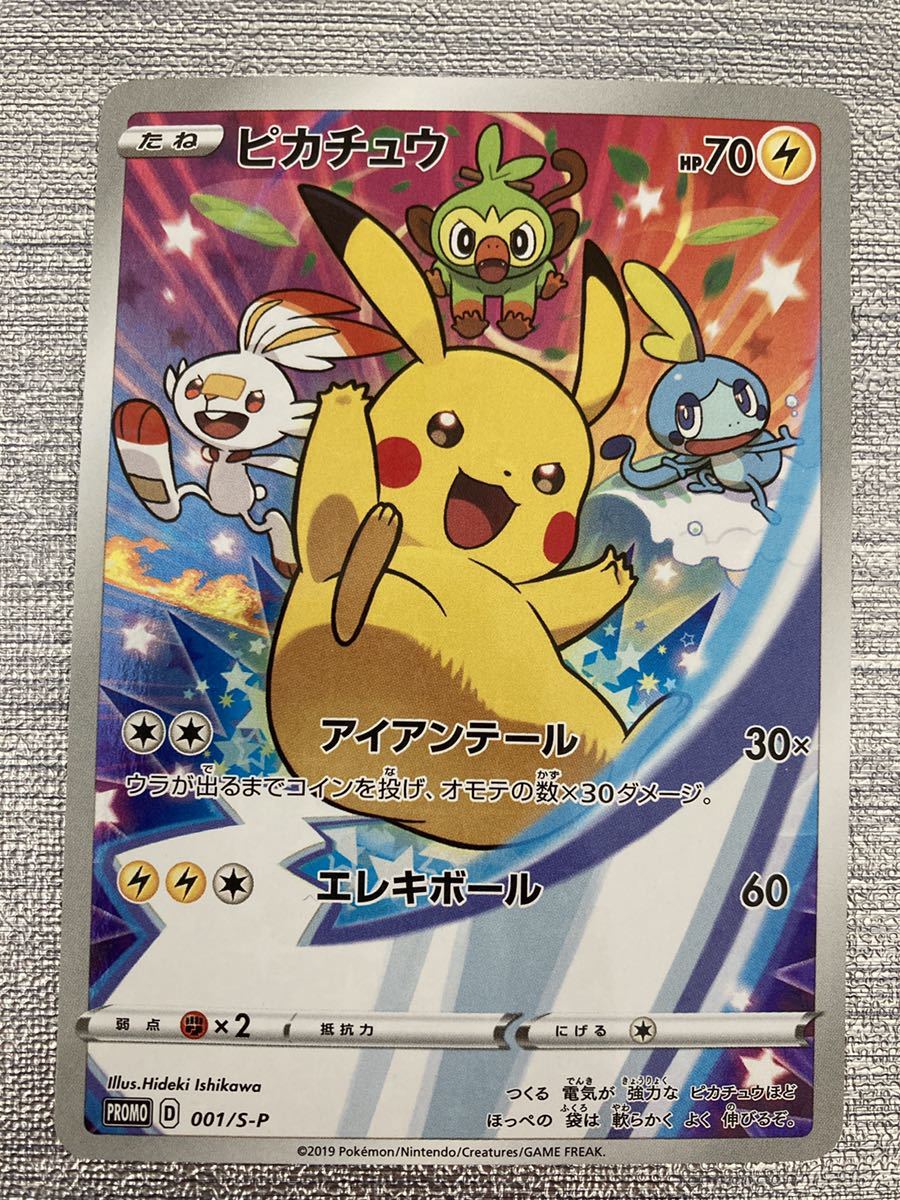 ピカチュウ未開封プロモ ソード&シールド特典-