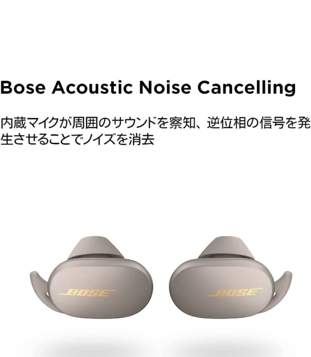 新品 Bose QuietComfort Earbuds ワイヤレスイヤホン サンドストーン 