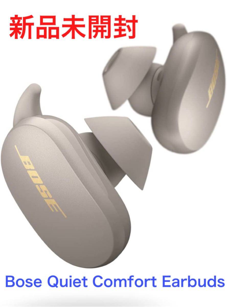 未使用 Bose QuietComfort Earbuds ワイヤレスイヤホン サンドストーン