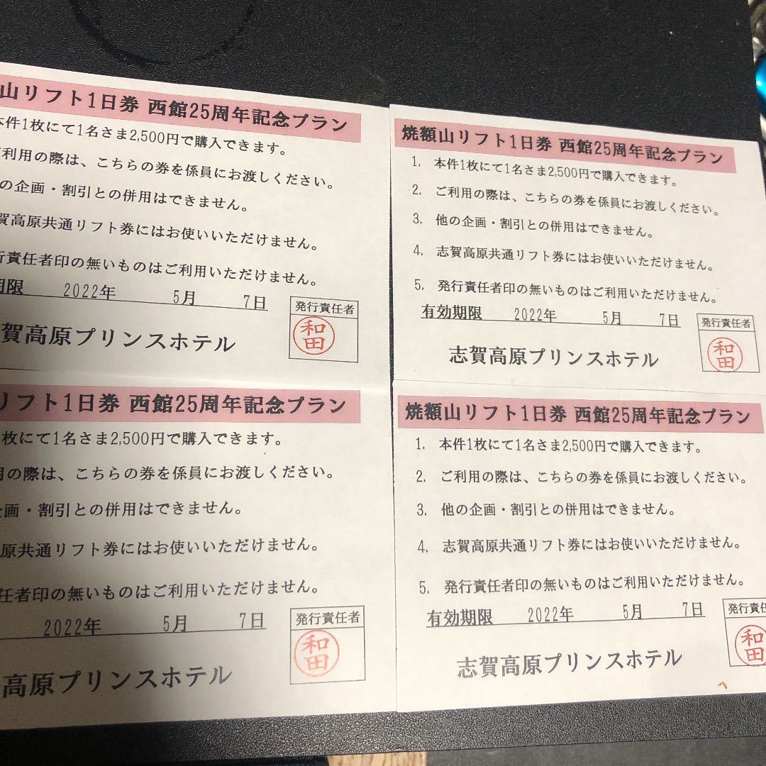 人気ショップ 志賀高原 焼額山スキー場 大人1日券 4枚 早割リフト券 tco.it
