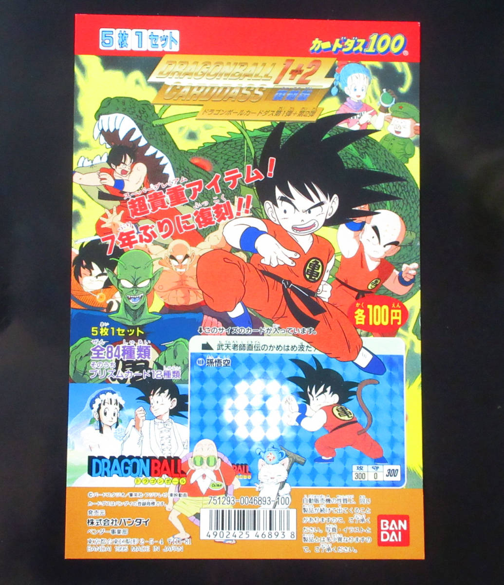 国内正規品 完品 超完品クラス Dragon Ball ドラゴンボール 1 2 カードダス 復刻版 台紙 赤 人気ショップが最安値挑戦 Vertis Eurokreator Eu