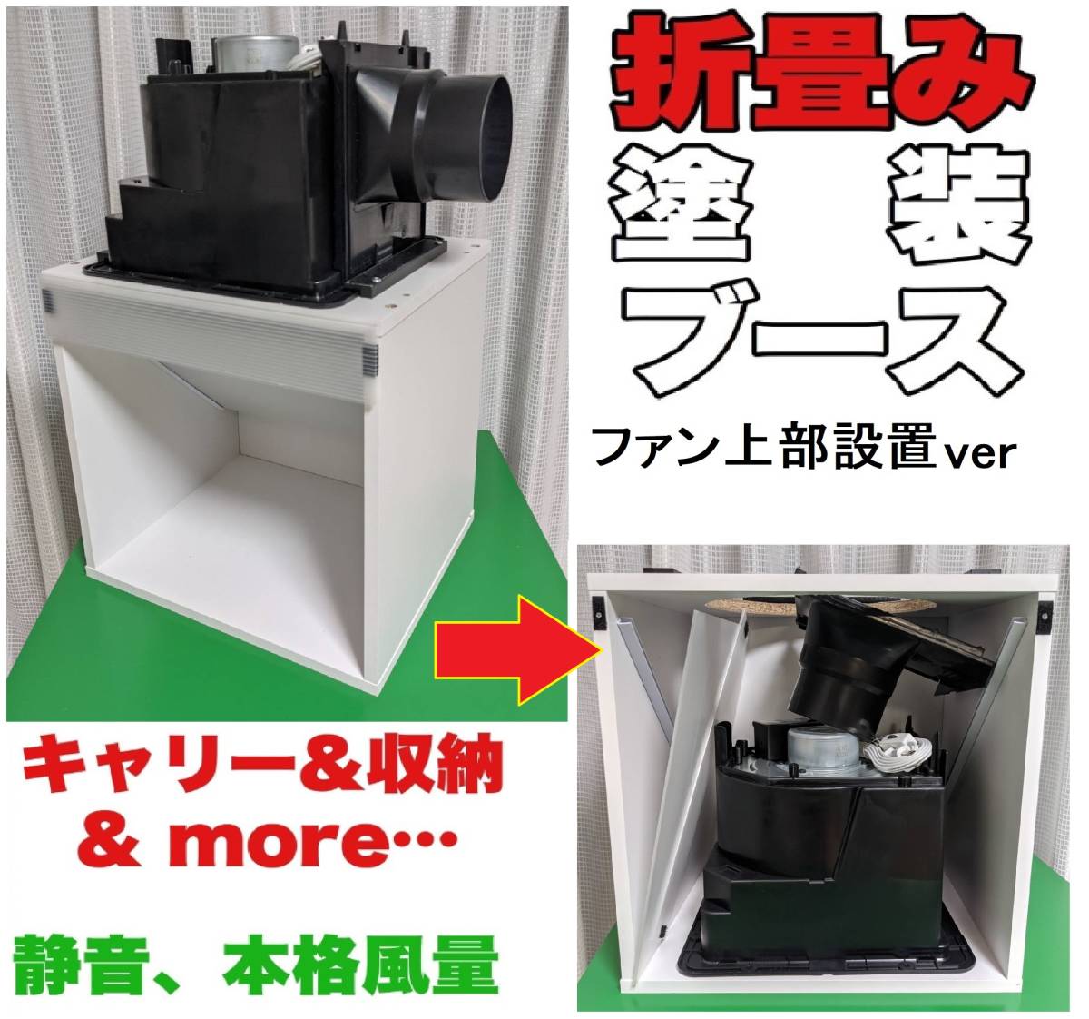 ヤフオク 塗装ブース 集塵機 キャリータイプ 化粧板使用 ヤフオク 塗装ブース 集塵機 キャリータイプ 化粧板使用